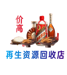 镇江资源回收站