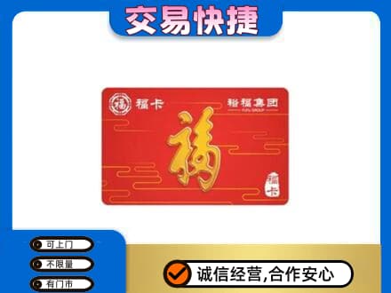 镇江购物卡回收裕福集团卡.jpg