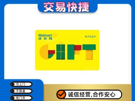 镇江购物卡回收沃尔玛电子卡.jpg
