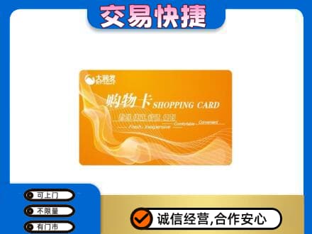 镇江购物卡回收大润发卡.jpg