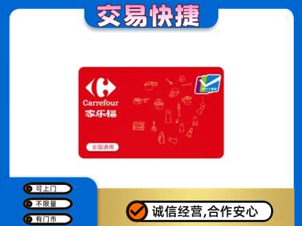 镇江购物卡回收家乐福卡.jpg