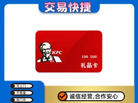 镇江购物卡回收肯德基卡.jpg