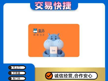 镇江购物卡回收盒马生鲜卡.jpg