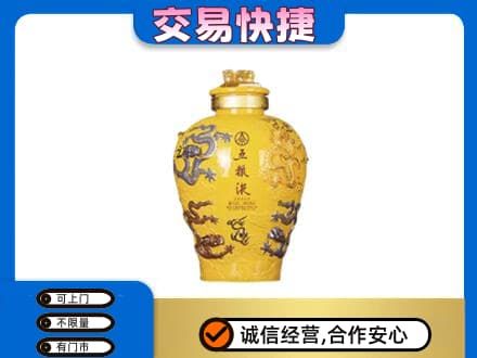 镇江名酒回收五粮液九龙坛.jpg